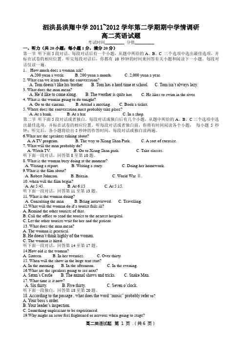 牛津英语高二年级期中考试