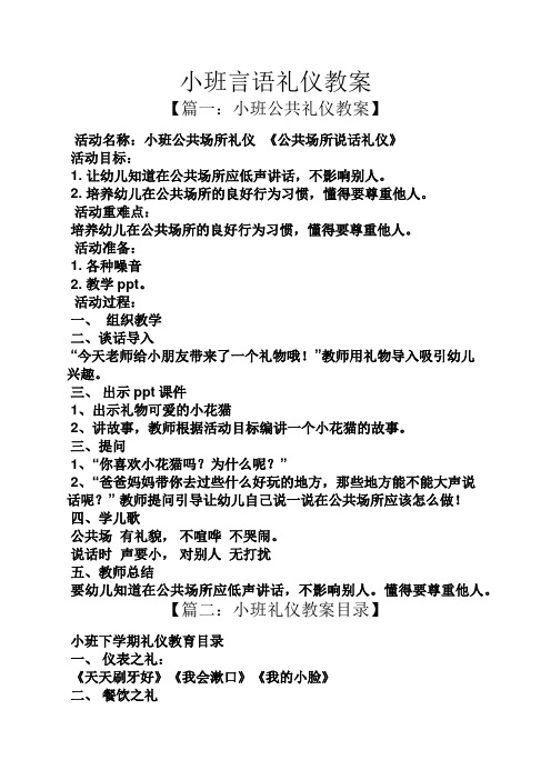 小班言语礼仪教案