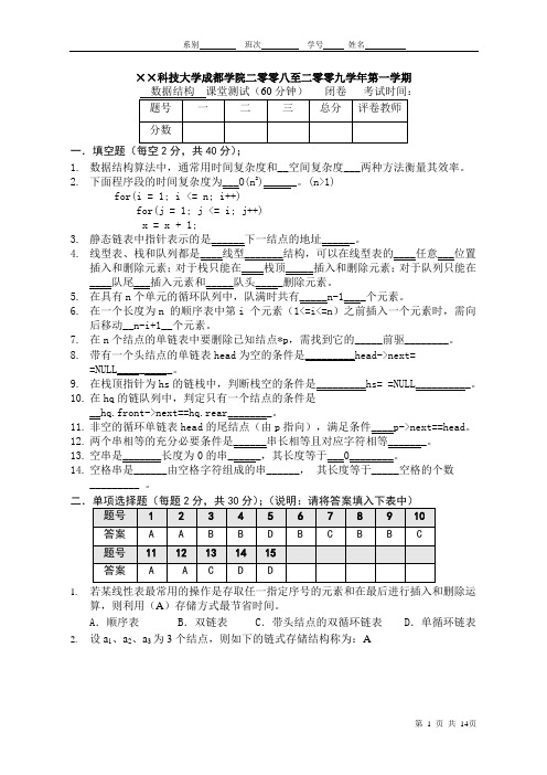 数据结构考试试题(带答案)