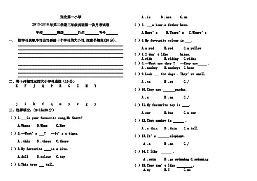 外研版三年级英语下册第一次月考试卷(含答案)