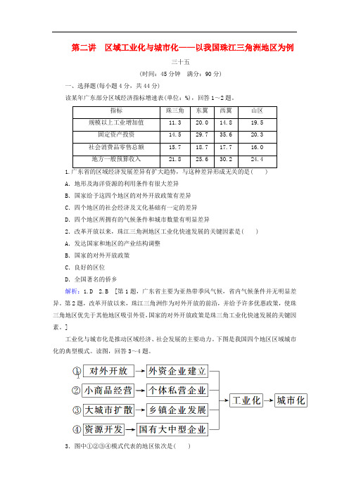 高考地理一轮总复习区域工业化与城市化以我国珠江三角洲地区为例新人教版