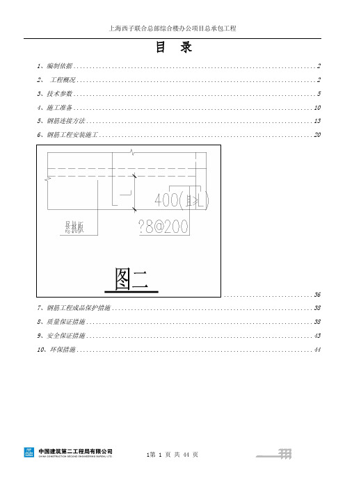 中建二局钢筋工程施工方案