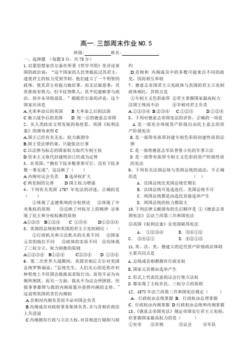 高一历史岳麓版必修一第三单元周末作业