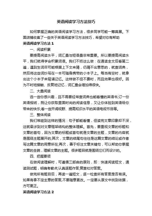 英语阅读学习方法技巧