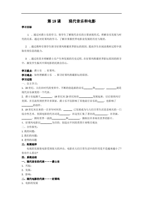 人教版九年级历史下册：第八单元《现代科学技术和文化