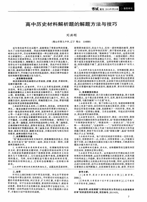 高中历史材料解析题的解题方法与技巧