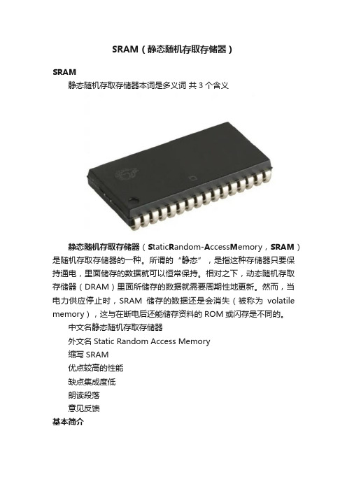 SRAM（静态随机存取存储器）