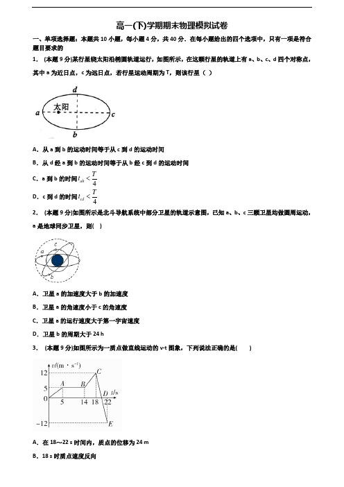 (试卷合集4份)2023届上海市松江区高一物理下学期期末学业水平测试试题