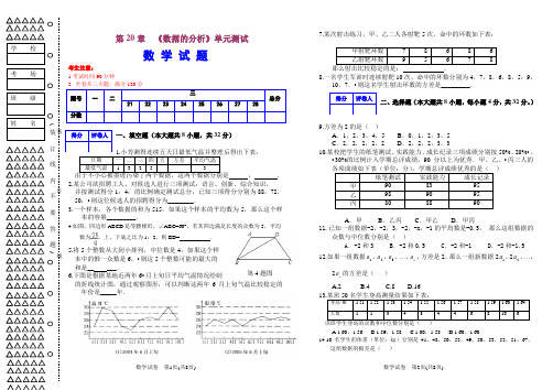 初中数学八年级下册  数据的分析测试卷(含答案)