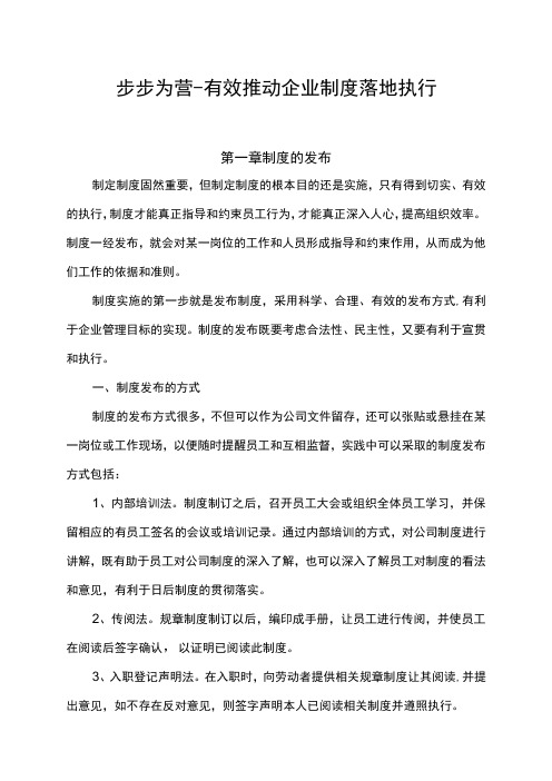步步为营有效推动企业制度落地执行