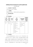 电力专业标准---光伏发电技术与应用530304