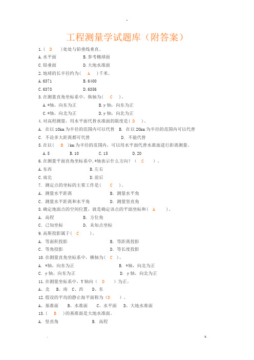 工程测量学试题库160题(附答案)