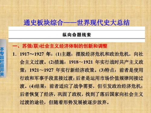 (安徽专用)高考历史二轮复习 考前三高月 第一部分 世界现代史大总结名师课件