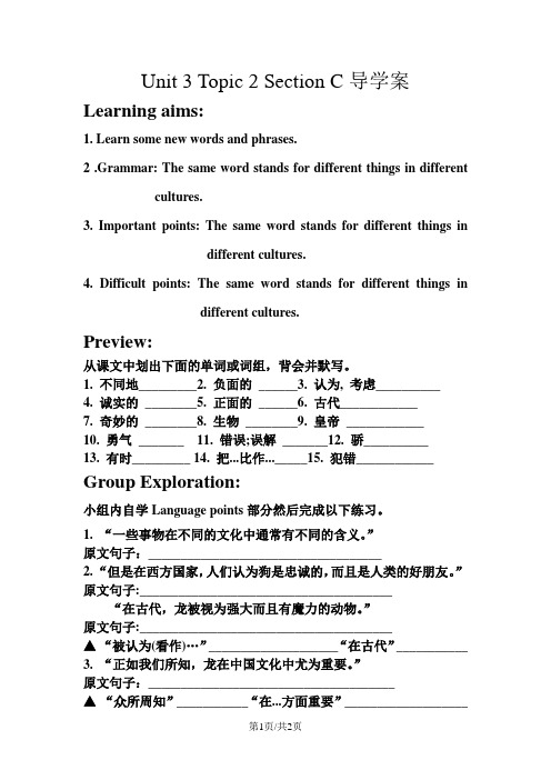 仁爱版九年级上册 Unit 3 Topic 2 Section C导学案