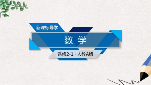 高中数学第三章空间向量与立体几何3.1空间向量及其运算3.1.5空间向量运算的坐标表示课件新人教A版选修2_1