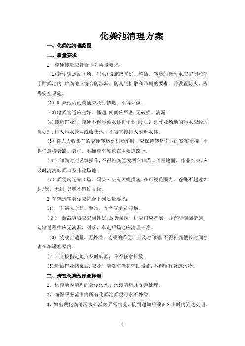 化粪池清理方案