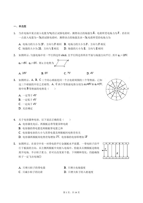 2018年高二物理选修3-1：第一章静电场 单元测试题