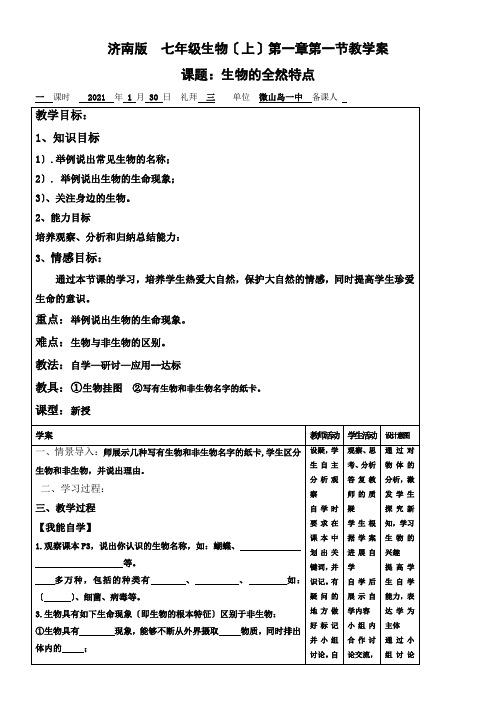 初中生物教学案七年级生物上