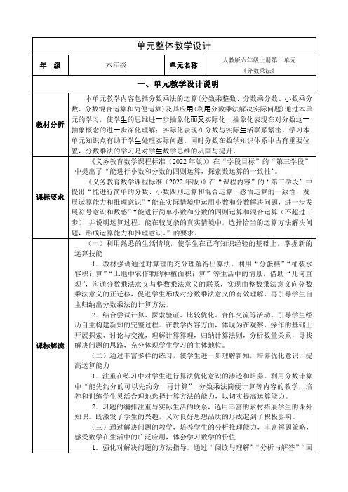 人教版小学数学六年级上册第一单元《分数乘法》单元集体备课整体设计