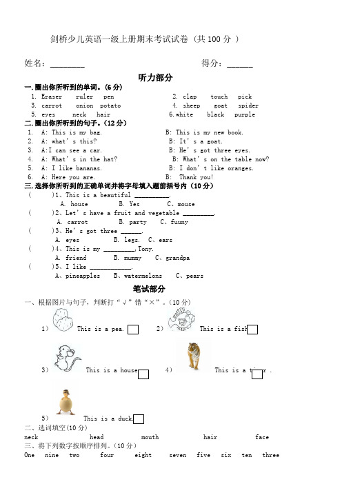 剑桥少儿英语一级上册期末测试题