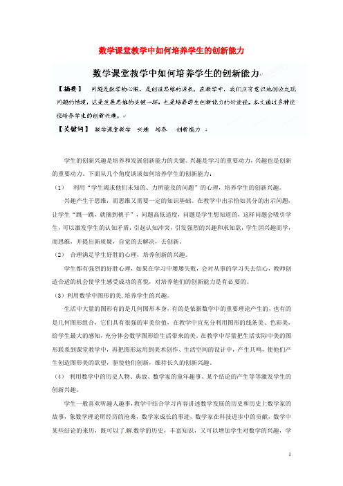 广东省仁化县周田中学初中数学教学论文 数学课堂教学