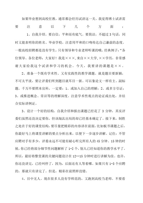 应聘高校教师试讲准备