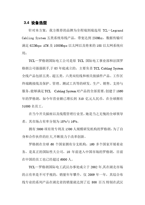 TCL六类线综合布线产品设备参数文字方案