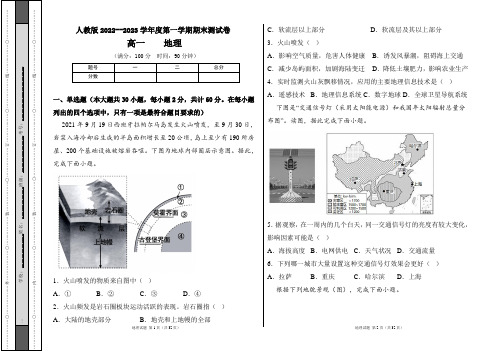 人教版2022--2023学年度第一学期高一地理期末测试卷及答案