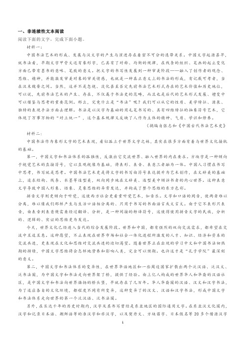 非连续性文本张志和《中国古代书法艺术史》阅读练习及答案