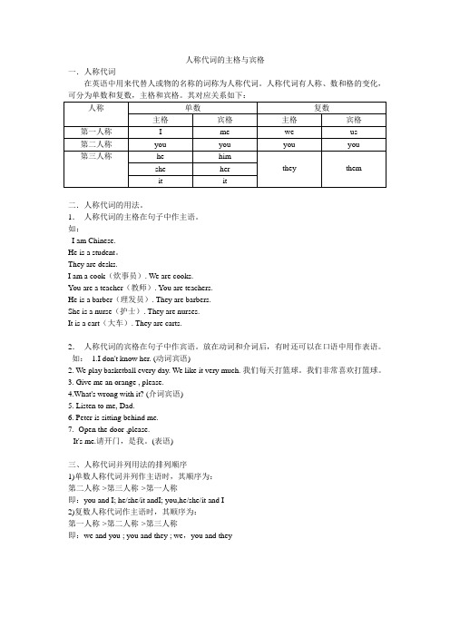 人称代词的主格与宾格