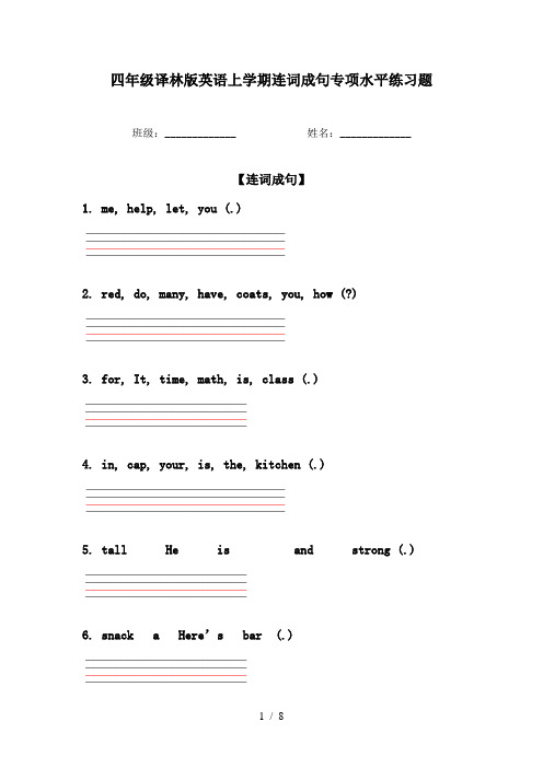 四年级译林版英语上学期连词成句专项水平练习题