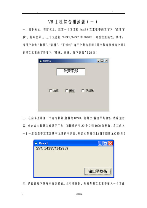 VB上机综合测试题十五套
