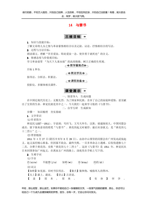 与妻书 省优获奖 公开课教案版