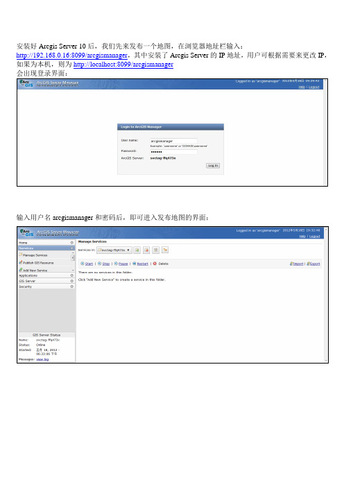 arcgis server10发布地图详细步骤