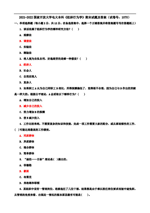 2021-2022国家开放大学电大本科《组织行为学》期末试题及答案(试卷号：1070)