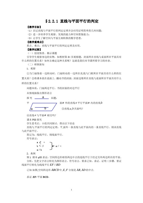 数学必修2人教A教案导学案：线面平行教案