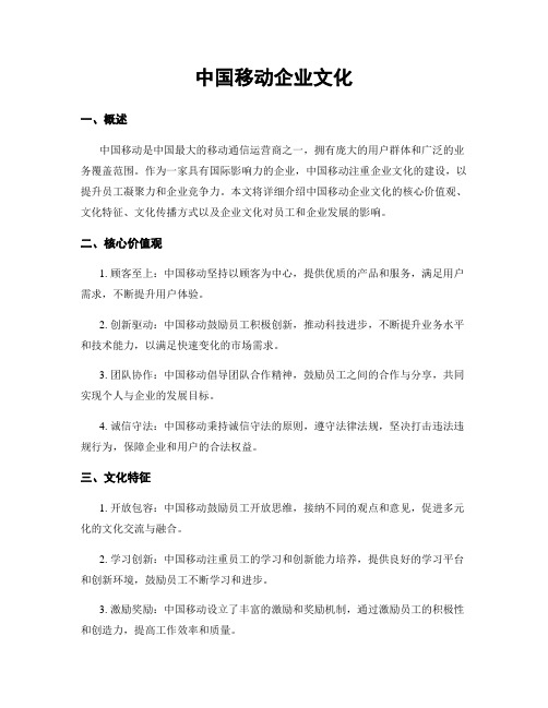 中国移动企业文化