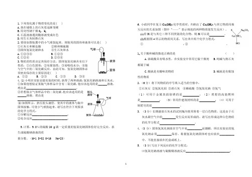 中和反应练习题