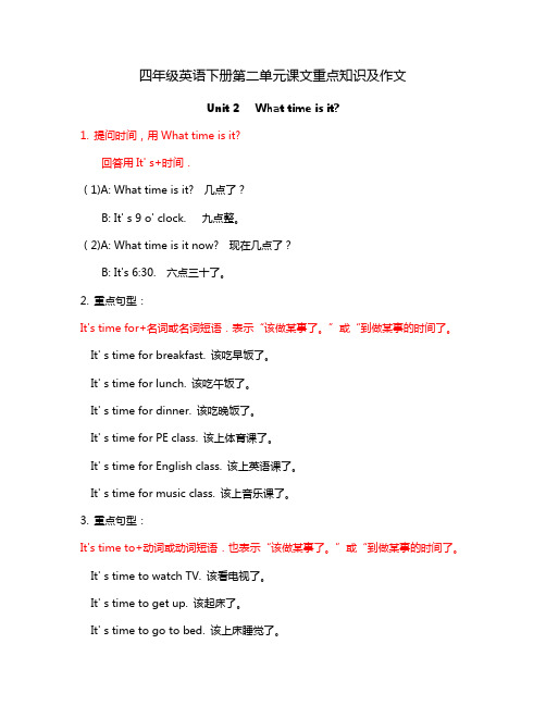 四年级英语下册第二单元课文重点知识及作文