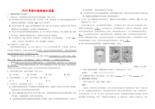 2020年浙江高考语文试卷-(答案)