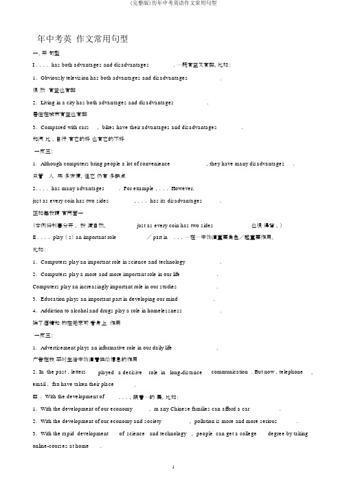 (完整版)历年中考英语作文常用句型