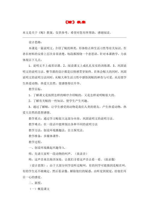 《鲸》教案_教案教学设计