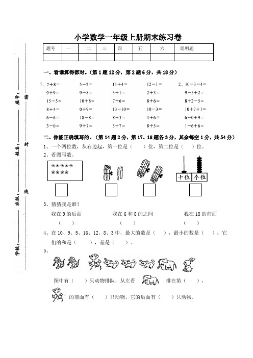 2013-2014年小学数学一年级上册期末练习试卷