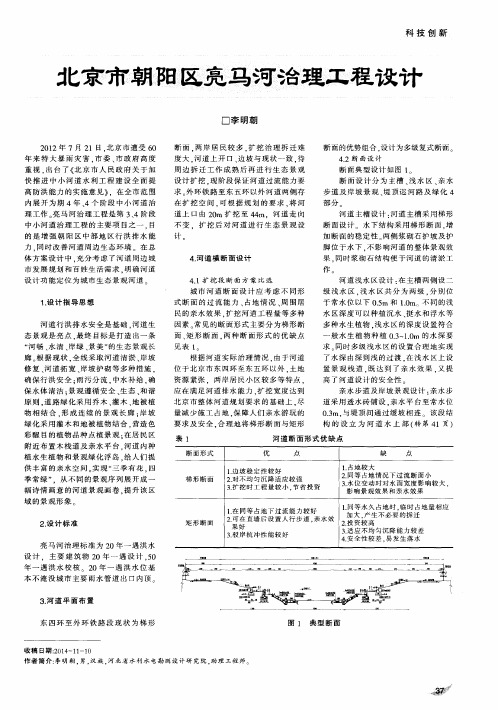 北京市朝阳区亮马河治理工程设计