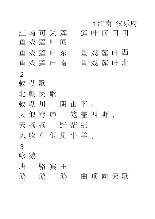 米字格字帖---楷书(小学必背古诗160首)直接打印即可