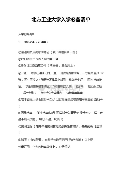 北方工业大学新生攻略