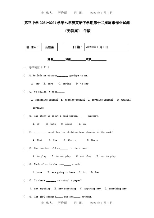 七年级英语下学期第十二周周末作业试题试题