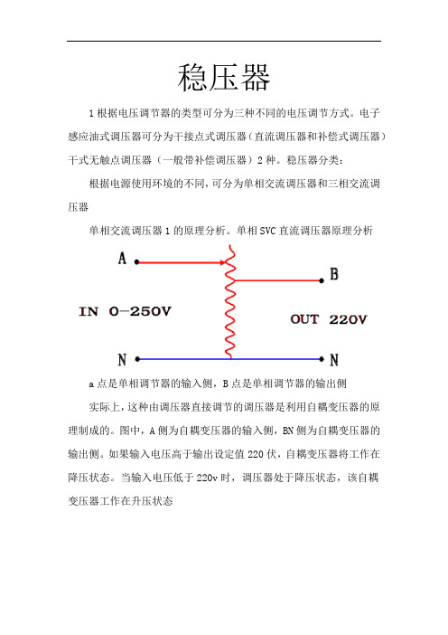 交流稳压器工作原理(图文) 民熔