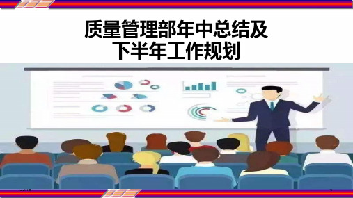 质量管理GSP总结与计划 PPT