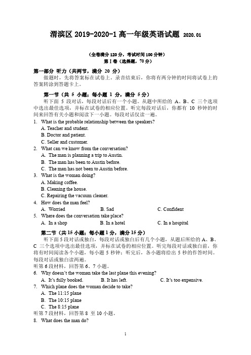 陕西省宝鸡市渭滨区2019-2020学年高一上学期期末考试英语试题 Word版含答案